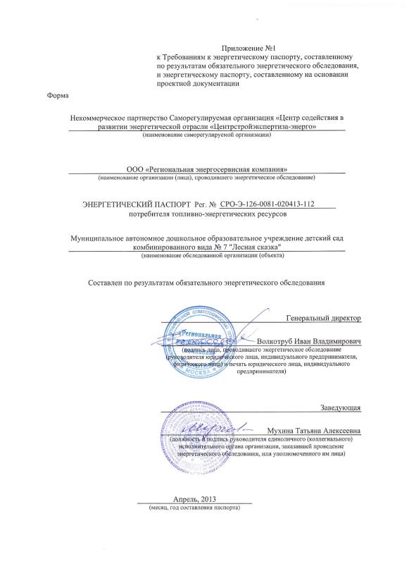 Энергоаудит